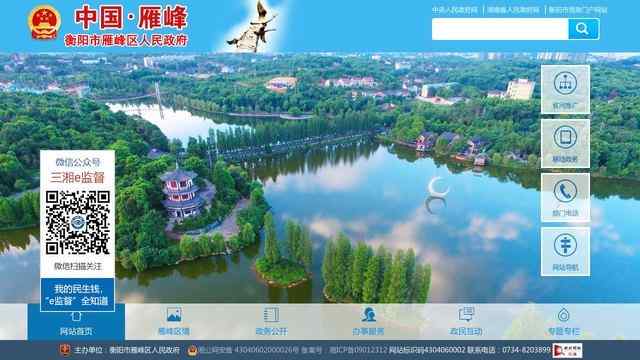 雁峰区党政门户网