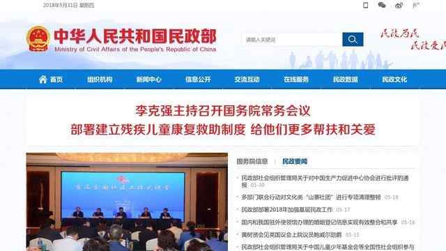民政部门户网站