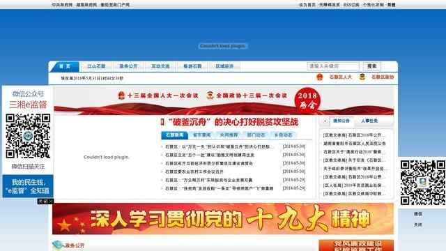 石鼓区党政门户网