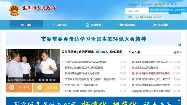 银川市政府门户网站