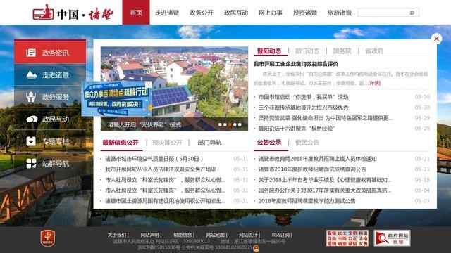 诸暨门户网站