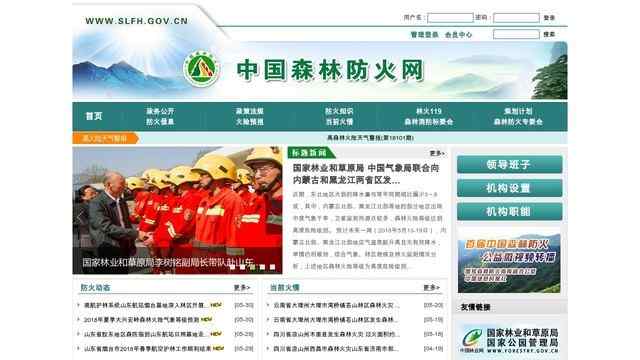 中国森林防火网