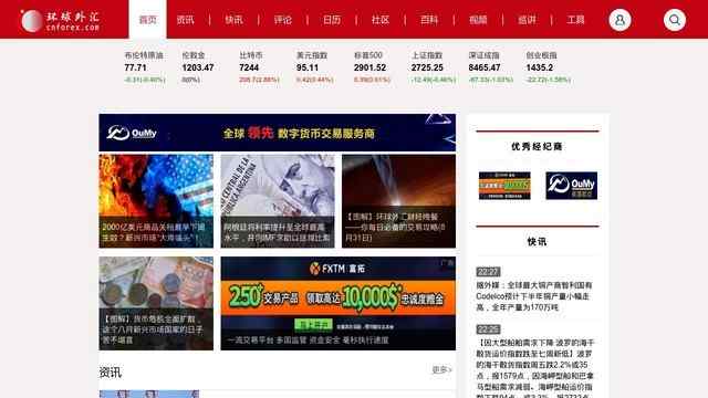 环球外汇网