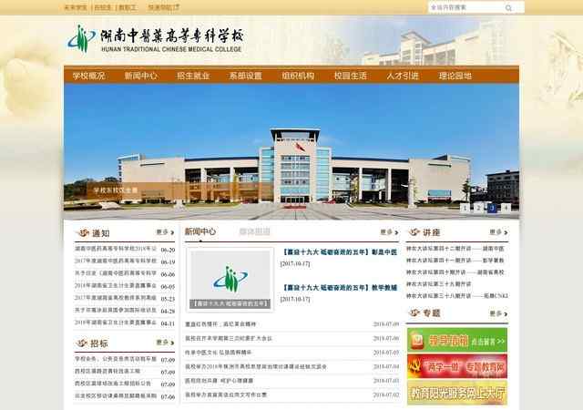 湖南中医药高等专科学校官网