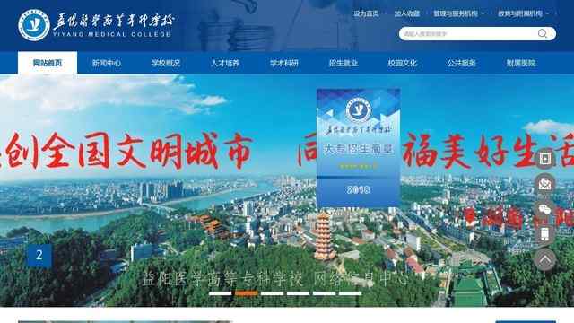 益阳医学高等专科学校官网