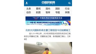 中国民航网