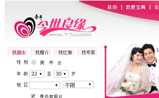 今世良缘征婚网