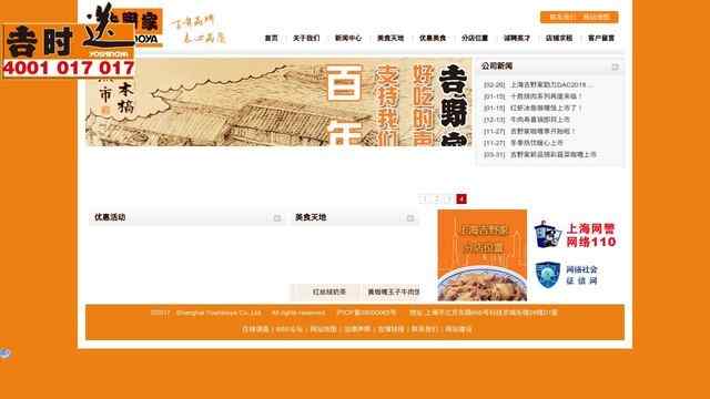 吉野家网上订餐