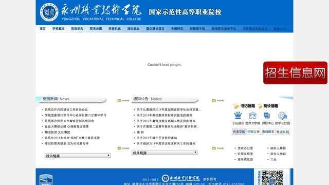 永州职业技术学院官网