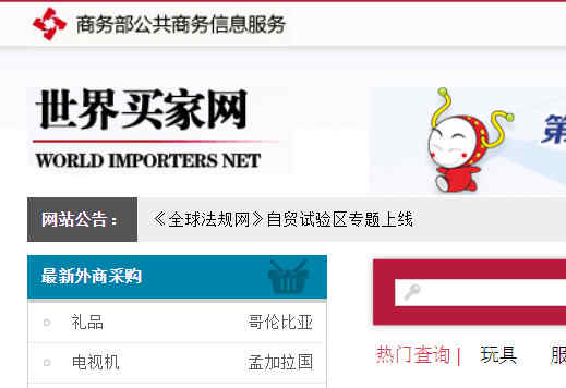 世界买家网