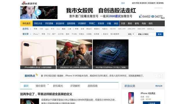 新浪手机网