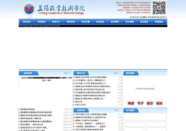 益阳职业技术学院官网