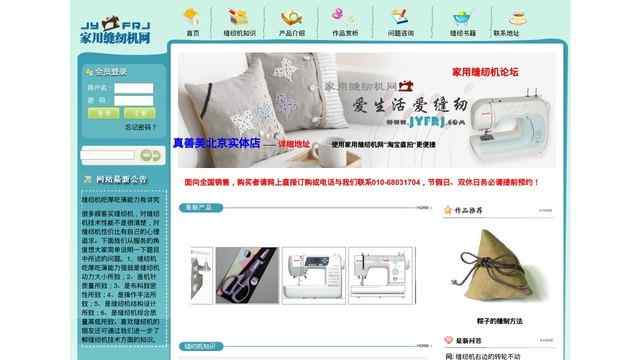 缝纫机网