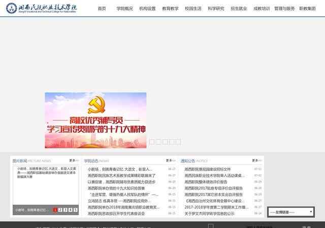 湘西民族职业技术学院官网