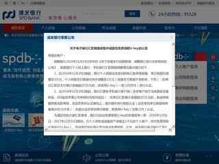 浦发银行网站
