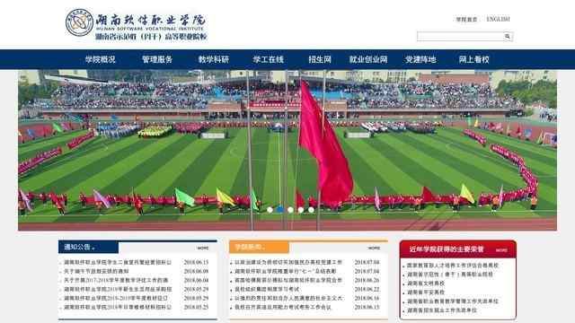 湖南科技经贸职业学院官网