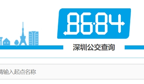深圳公交网