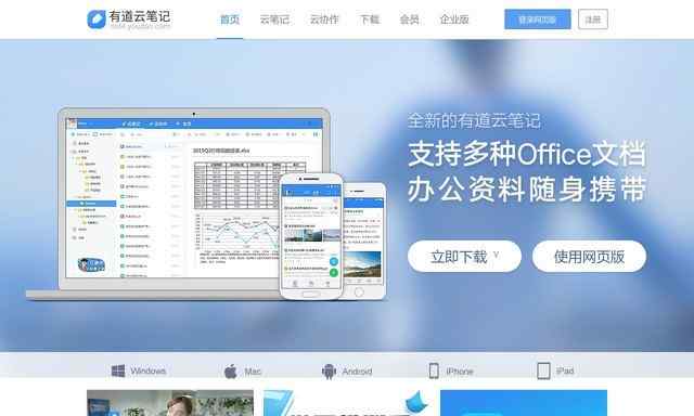 有道云笔记网页版
