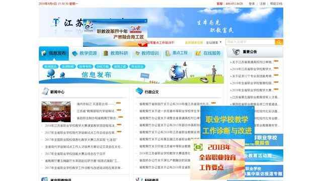 江苏职教网