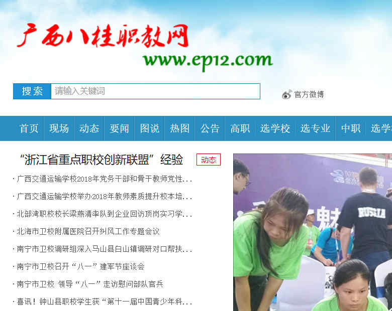 八桂职教网