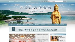 普陀山佛教网