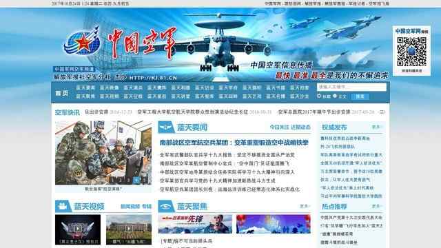 中国空军网