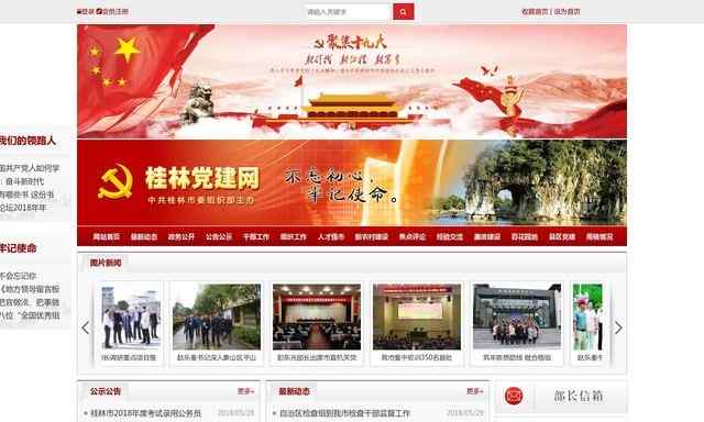 桂林党建网