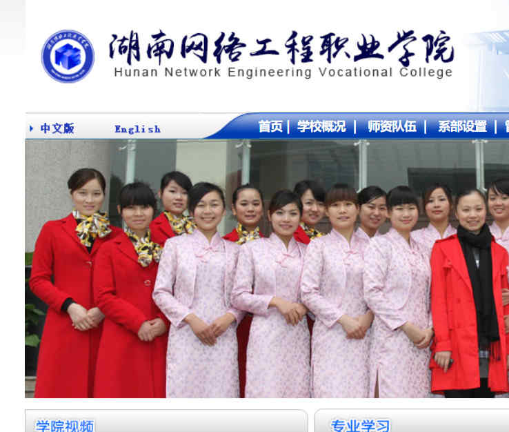 湖南网络工程职业学院官网