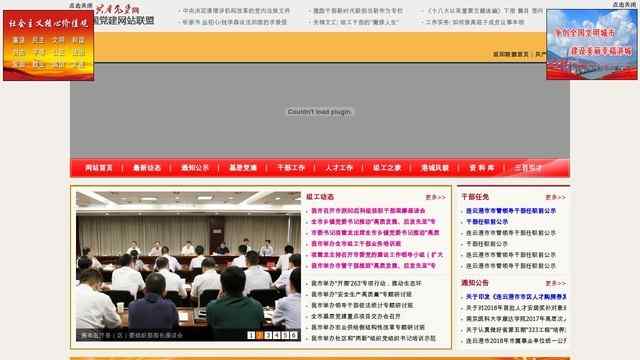 连云港党建网