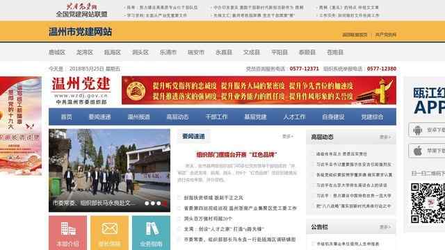 温州党建网