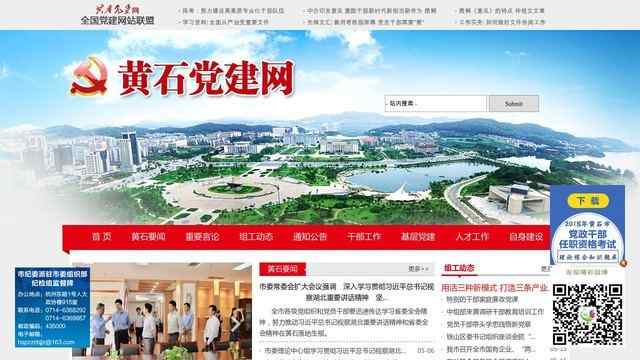 黄石党建网