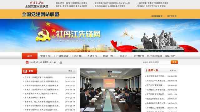 牡丹江党建网