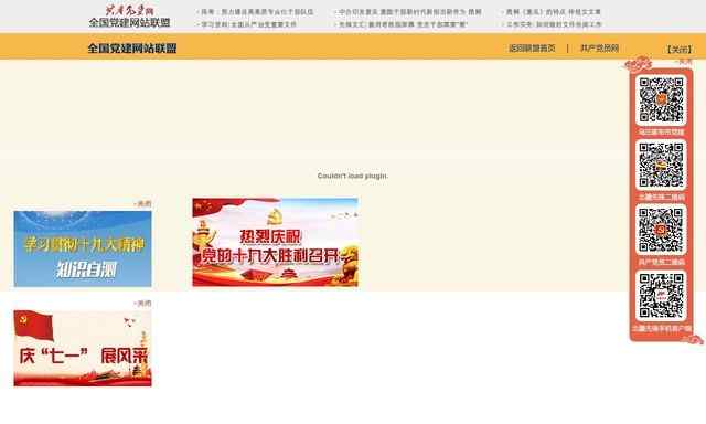 乌兰察布党建网