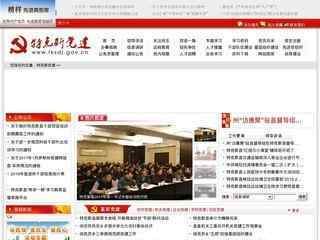特克斯县党建网