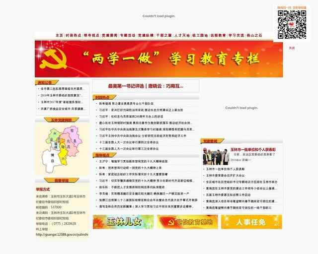 玉林党建网