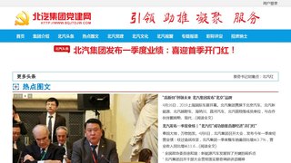 北汽集团党建网