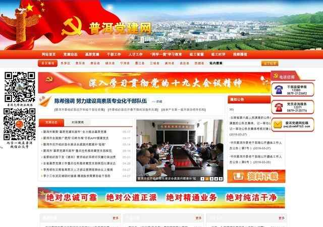 普洱党建网