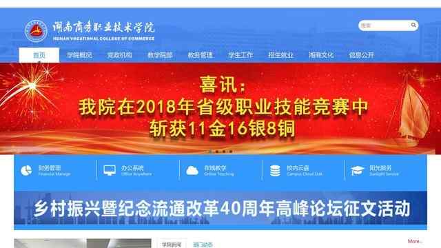 湖南商务职业技术学院官网