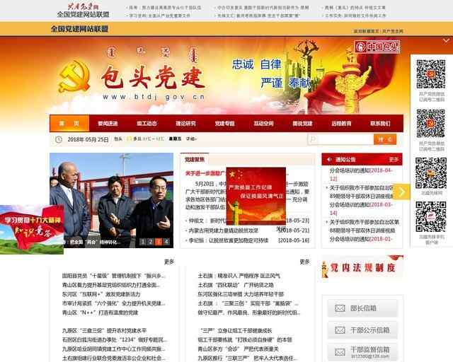 包头党建网