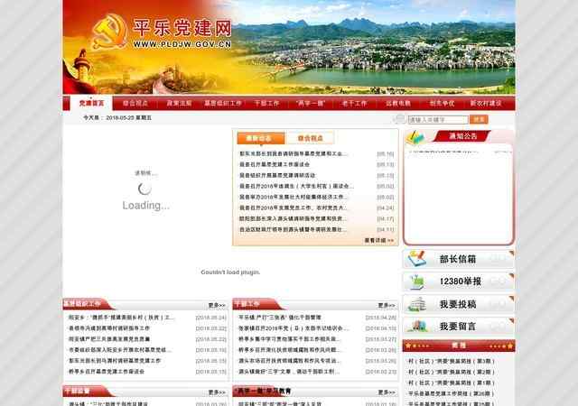 平乐党建网