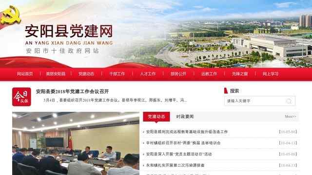 安阳县党建网