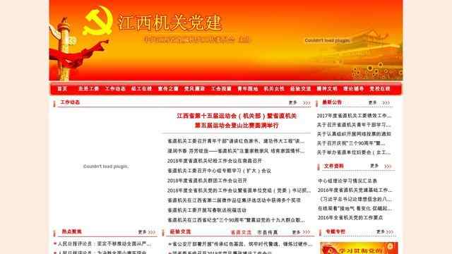 江西机关党建网