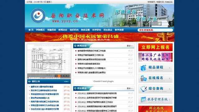 岳阳职业技术学院官网