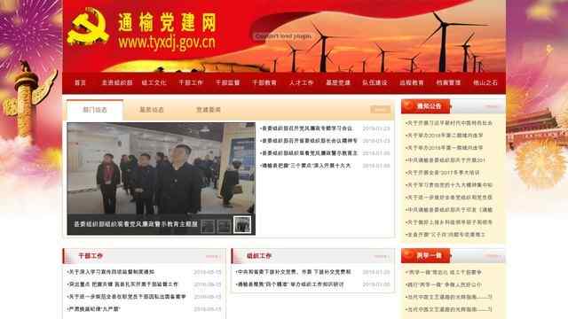 通榆党建网