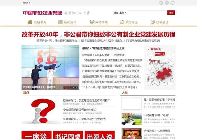 中国非公企业党建网