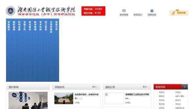 湖南科技工业职业技术学院官网