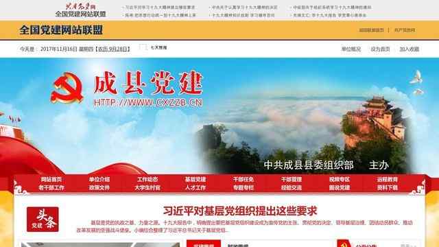 成县党建网