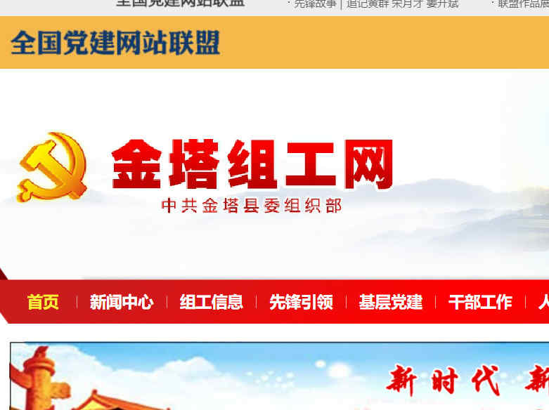 金塔党建网