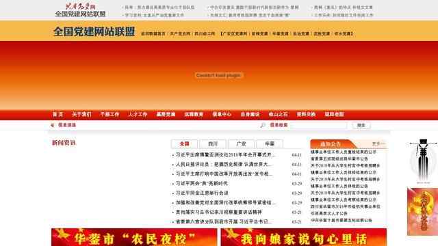 华蓥党建网