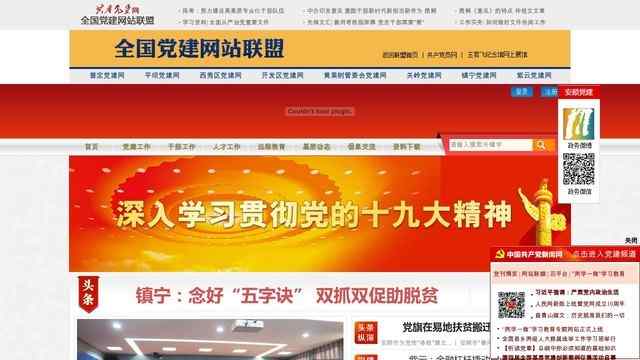 安顺市党建网